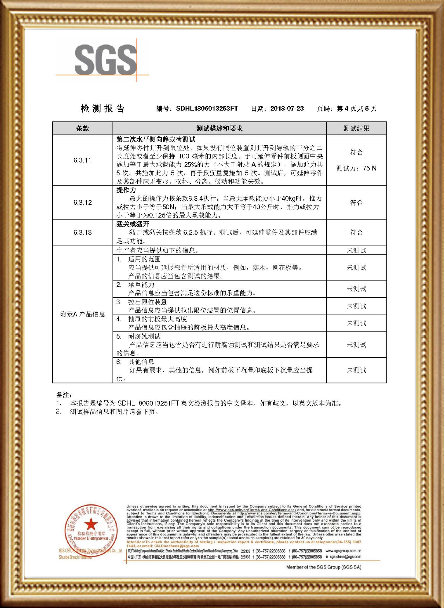 三节轨检测报告